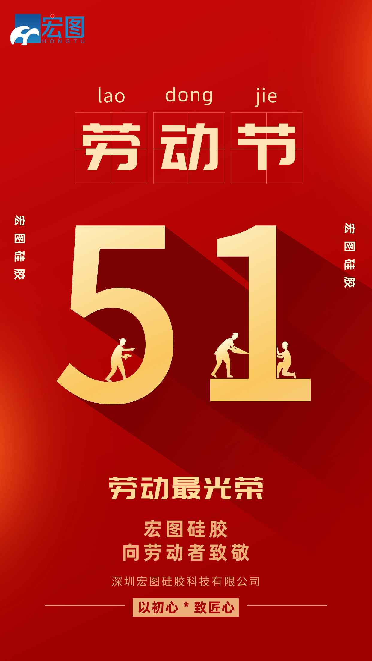 五一勞動節快樂！