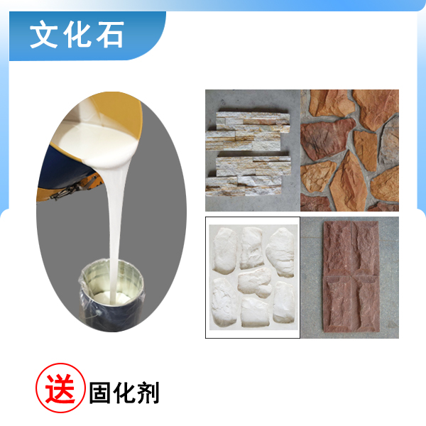 完美復(fù)刻文化石模具硅膠翻模，細節(jié)超精致